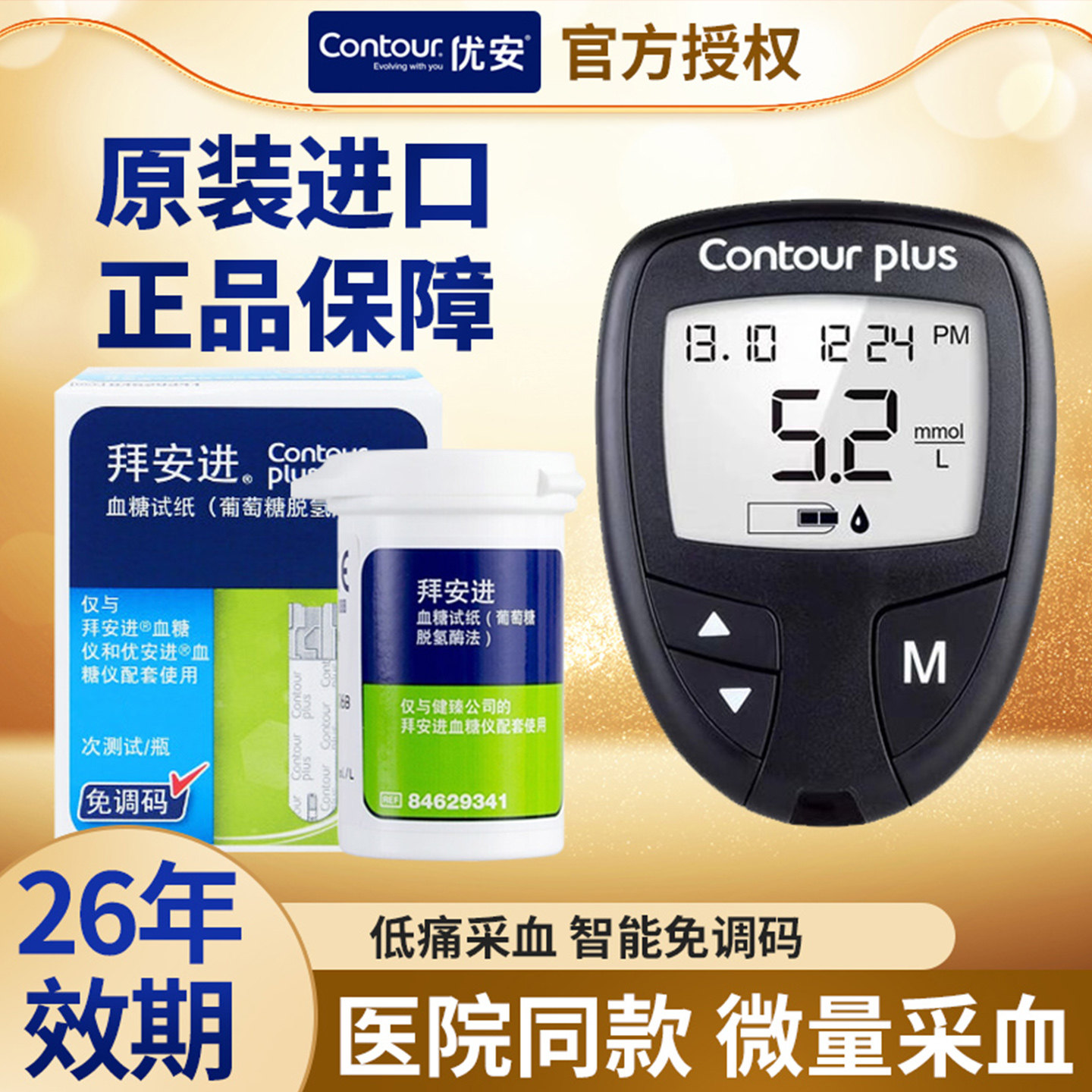 拜安进血糖试纸家用血糖测试仪拜耳血糖试纸进口测糖的仪器,医疗器械,血糖用品,淘宝优惠券,粉丝福利购,淘宝优惠卷