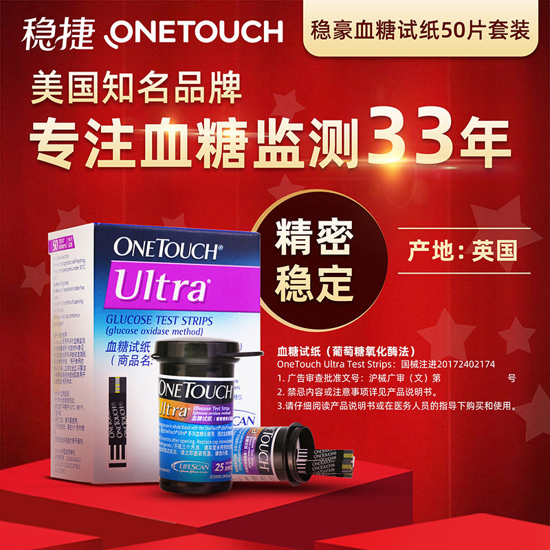进口强生稳豪血糖试纸100片装倍易倍优型家用测试试条200片