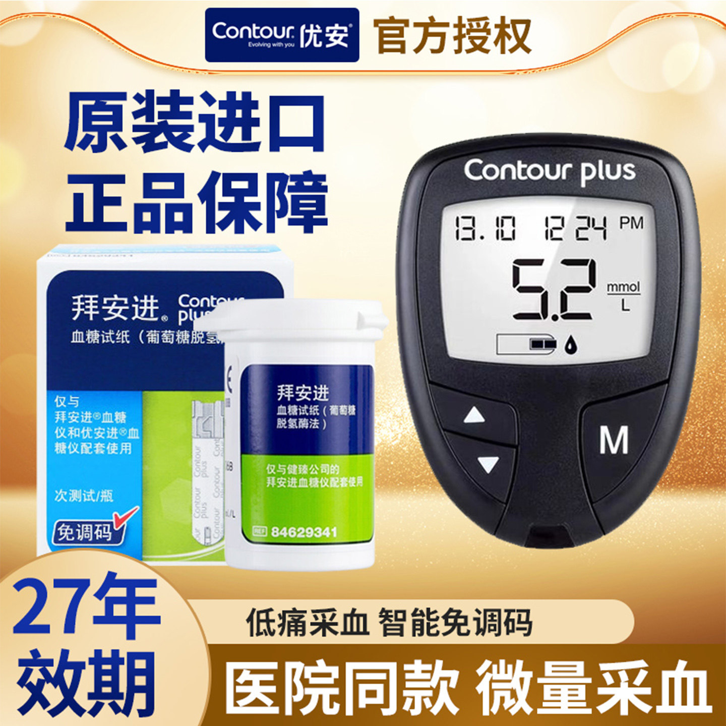 拜安进血糖试纸家用血糖测试仪拜耳血糖试纸进口测糖的仪器