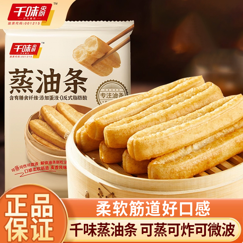 千味央厨蒸油条冷冻半成品香酥脆速食品早餐主食空气炸锅安心食材
