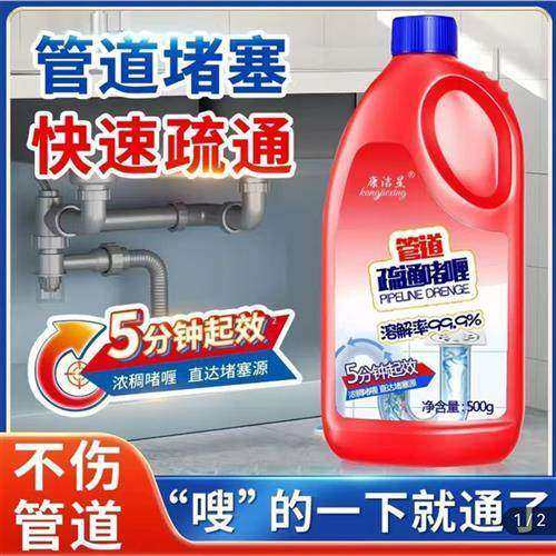 康洁星管道疏通啫喱慧芳百货屋下水道堵塞强力溶解剂除臭油污a60