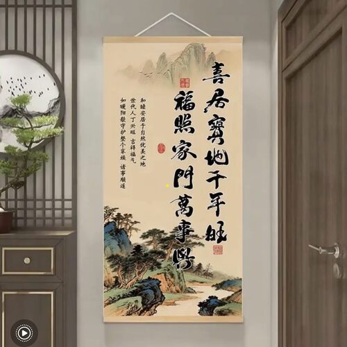 式扬新中式喜居宝地千年旺实木挂画玄关卷轴壁画客厅免打孔装饰a3
