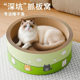 榕坤超大加深圆形抓板耐磨不掉猫咪一体猫爪四季 防猫通用玩具磨a1
