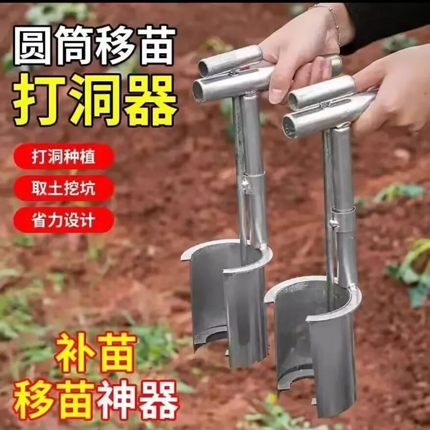 邓喜百货园林移苗器农用多功能栽苗移苗神器新款不锈钢手动打洞a7