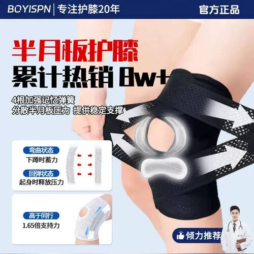 BOYISPN第八代半月板护膝官方正品中老年运动绑带护膝盖骑行护a8