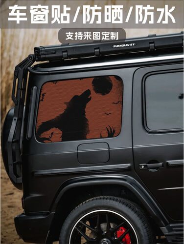 定制汽车贴坦克300北京bj40后车窗隐私贴膜单透车贴创意个性贴纸