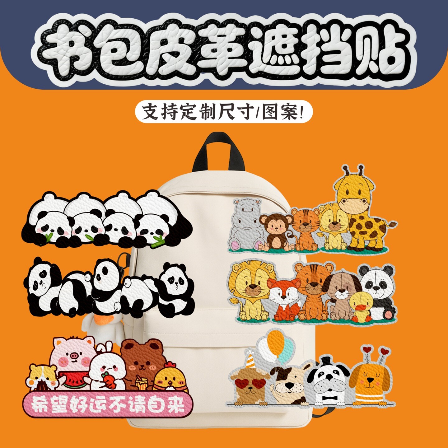 皮革修补贴补丁贴书包沙发电动摩托车汽车座椅书包补丁贴可爱图案
