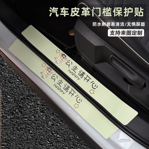 汽车门槛条防踩贴防刮擦