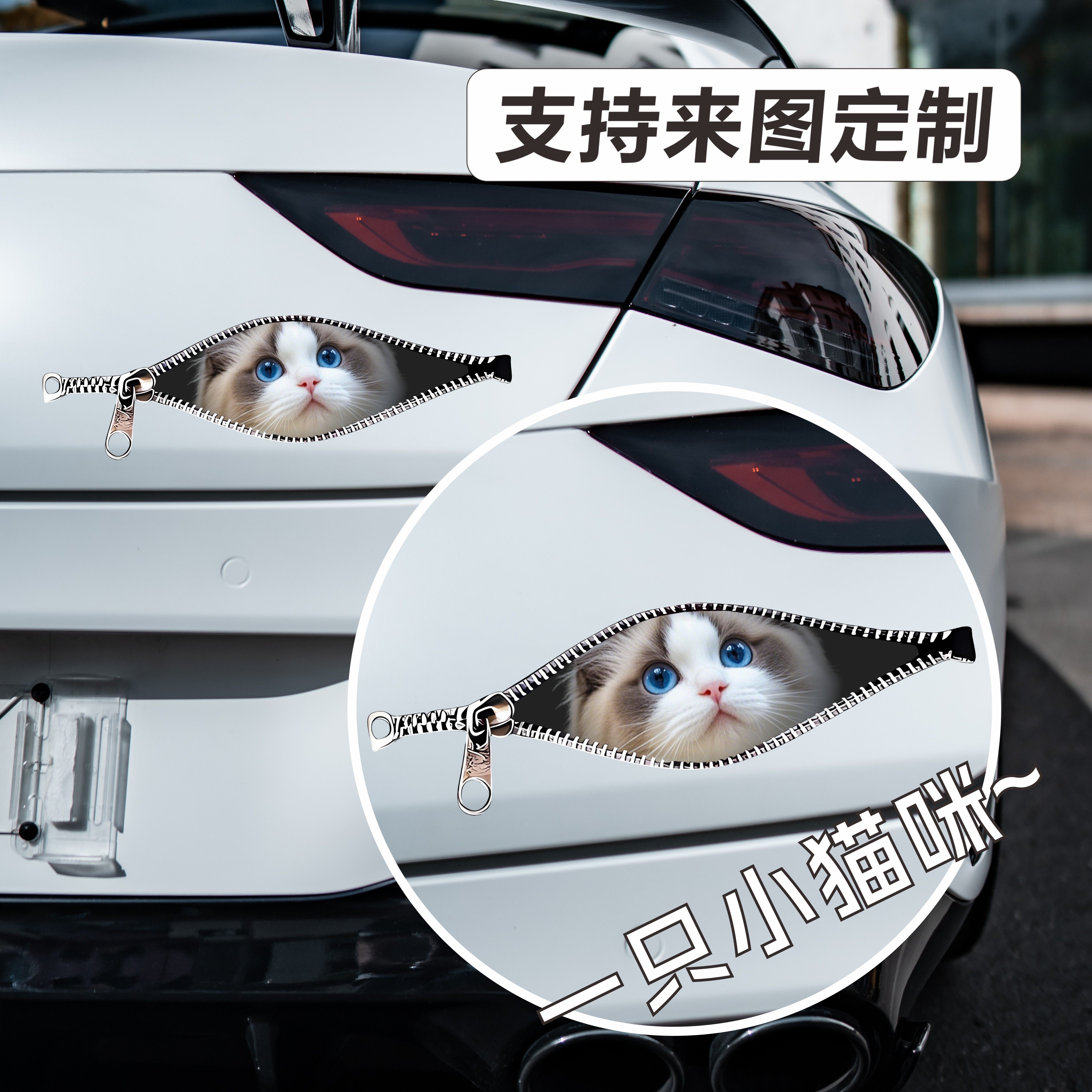 创意可爱拉链猫狗宠物汽车贴图片