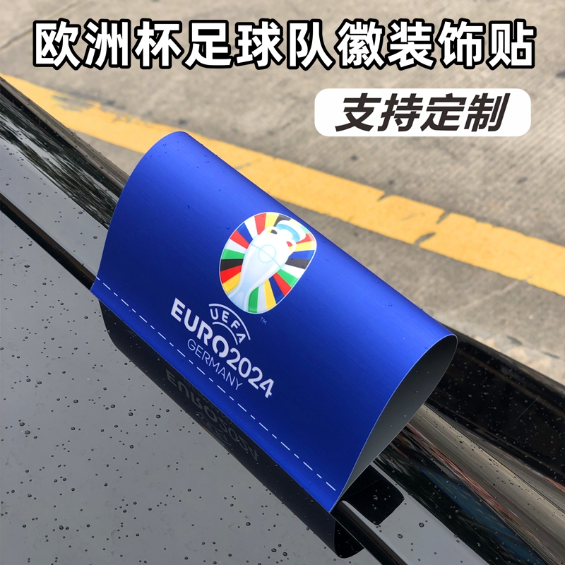 2024欧洲杯比利时队足球迷反光电动摩托车汽车贴纸车身贴车尾贴纸