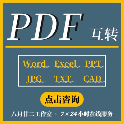 pdf/扫描文件/图片转换成word/excel/cad/txt/图片/可编辑文档