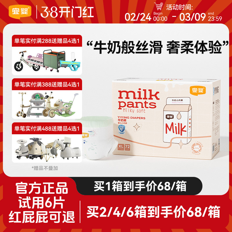 宜婴牛奶小内裤S/M/XL/XXL男女宝宝专用柔软纸尿裤超薄透气拉拉裤