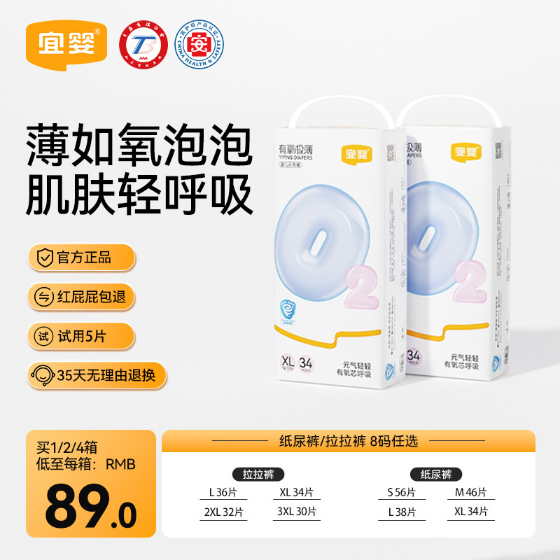 宜婴有氧极薄2.0纸尿裤柔软轻薄透吸便干爽透气拉拉裤宝宝尿不湿