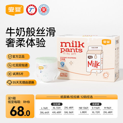 宜婴牛奶小内裤超薄透气柔软