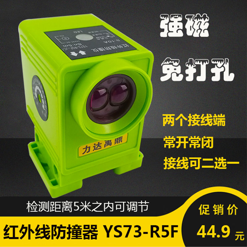 红外线防撞器YS73-R5F-JC1远程防撞仪行车龙门吊红外线行程限位器