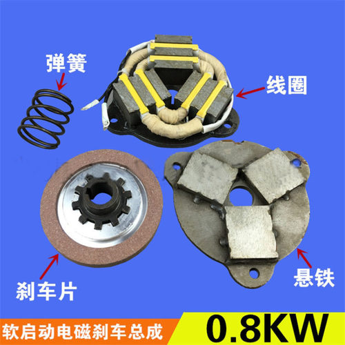 YSZ80-4 0.8KW软启动电机电磁制动器电磁刹车线圈 摩擦片