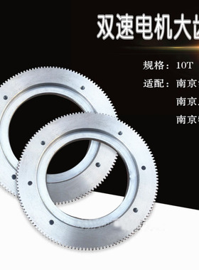 10TMD双速大齿轮南京双速电机配件 葫芦电机大齿盘ZDS51-4 13KW