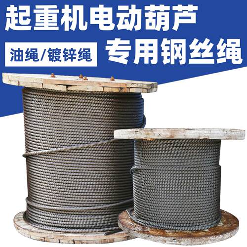 电动葫芦钢丝绳6*37-4 6811131518mm行吊麻芯油绳起重机油钢丝绳