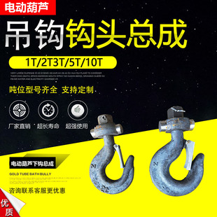 起重机电动葫芦1T 行车双轮下钩头 10T 16T吨吊钩钩头