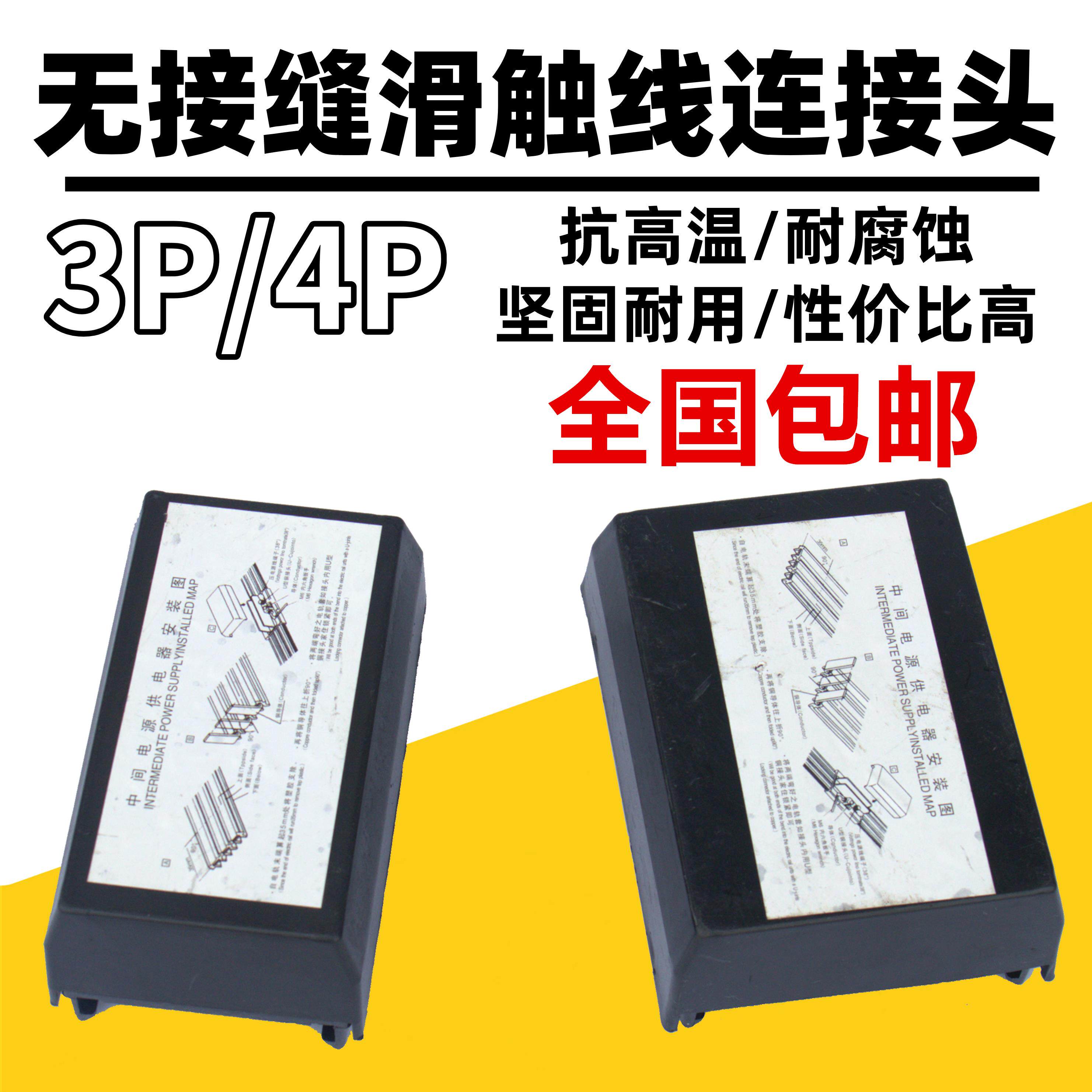 黑色中间电源供电器无接缝滑触线3极4极连接器滑线接头接线盒行车