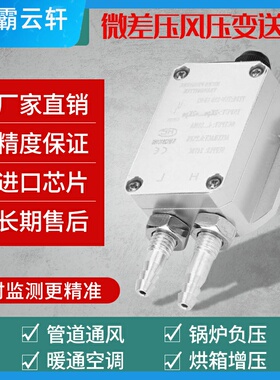 ALS-FY-001G 风压变送器微差压传感器 压差RS485负压4-20mA 500pa