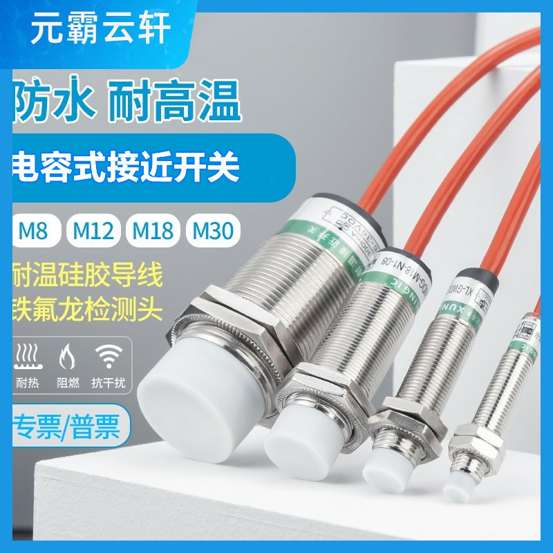 m12 m18 m30 耐高温电容式接近开关200℃ 传感器 NPN PNP常开 电子元器件市场 传感器 原图主图