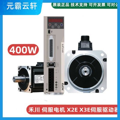 HCFA禾川 400W伺服电机 X2E X3E伺服驱动器 套装SV-X3EA040A-A2