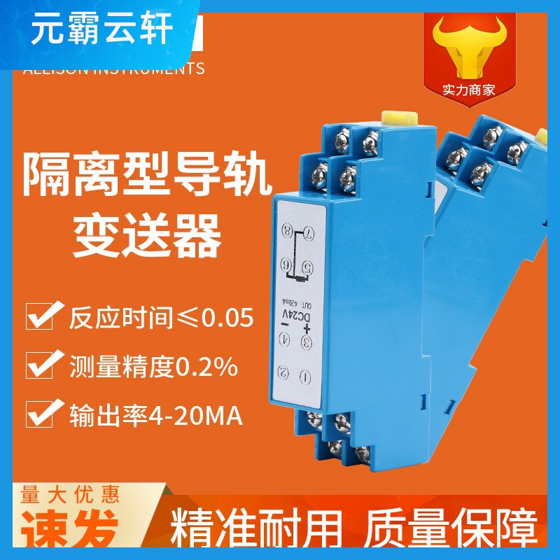 导轨式温度变送器SBWZ-2280模块热电阻PT100隔离变送器输出4-20MA