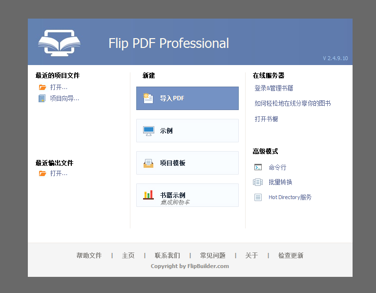名编辑电子杂志大师企业版2.4.9.10终身版单机加密锁技术支持