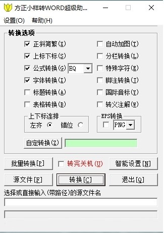 方正书版小样转Word超级助手fbd文件转Word正版加密锁