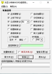 方正书版小样转Word超级助手fbd文件转Word正版加密锁