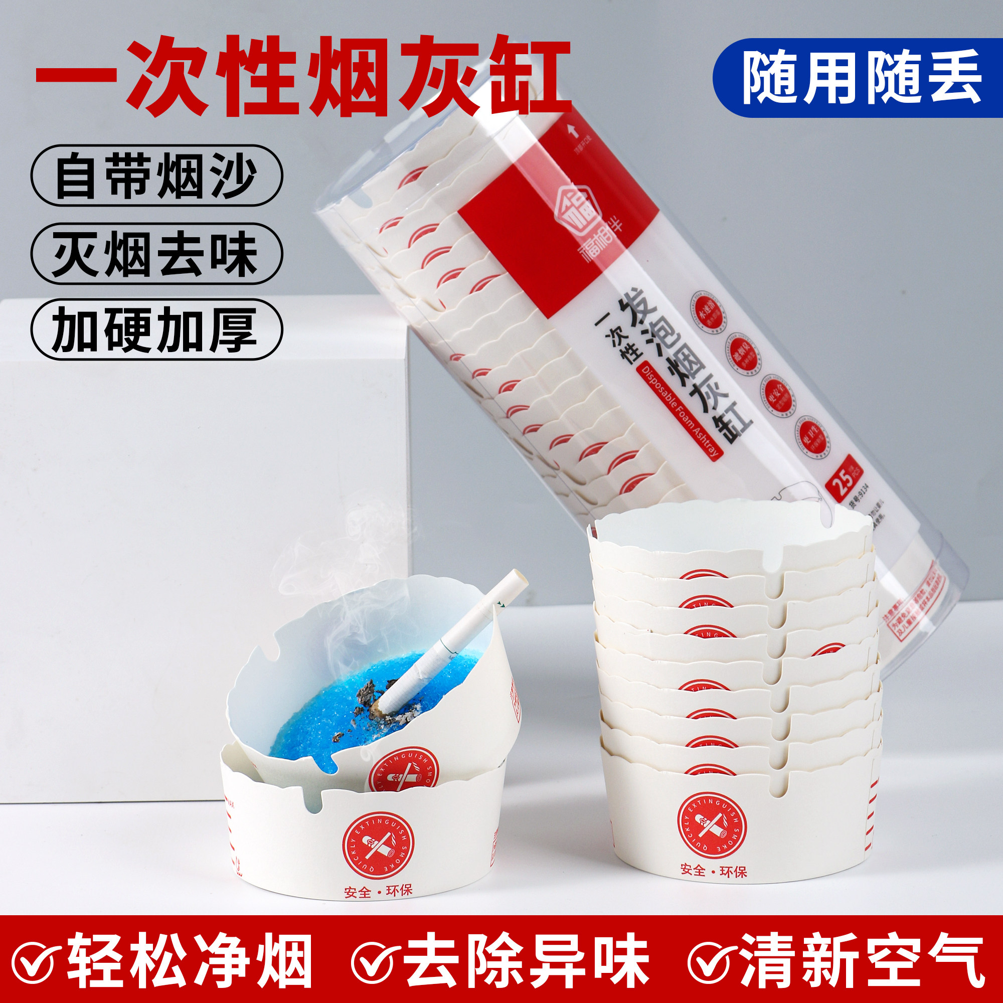 一次性烟灰缸家用自带灭烟沙纸烟灰皿快速灭烟吸附烟灰发泡烟灰缸