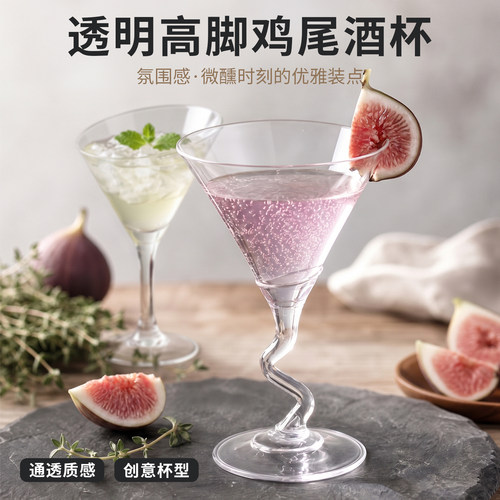 高档一次性鸡尾酒杯食品级加厚