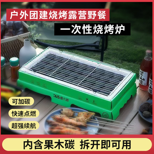 餐禾一次性烧烤炉户外露营家用
