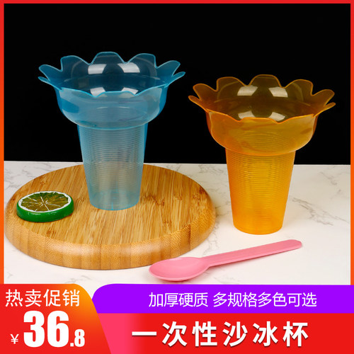 加厚硬质餐禾一次性沙冰杯100个