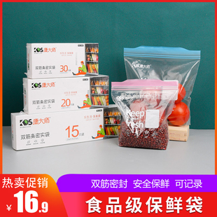 康大师家用密封袋食品蔬菜保鲜双筋密封食品级冰箱收纳食物密实袋
