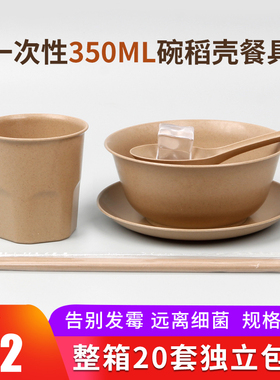 稻壳一次性餐具碗筷套装碗碟勺盘三四件套食品级家用乔迁饭碗酒席