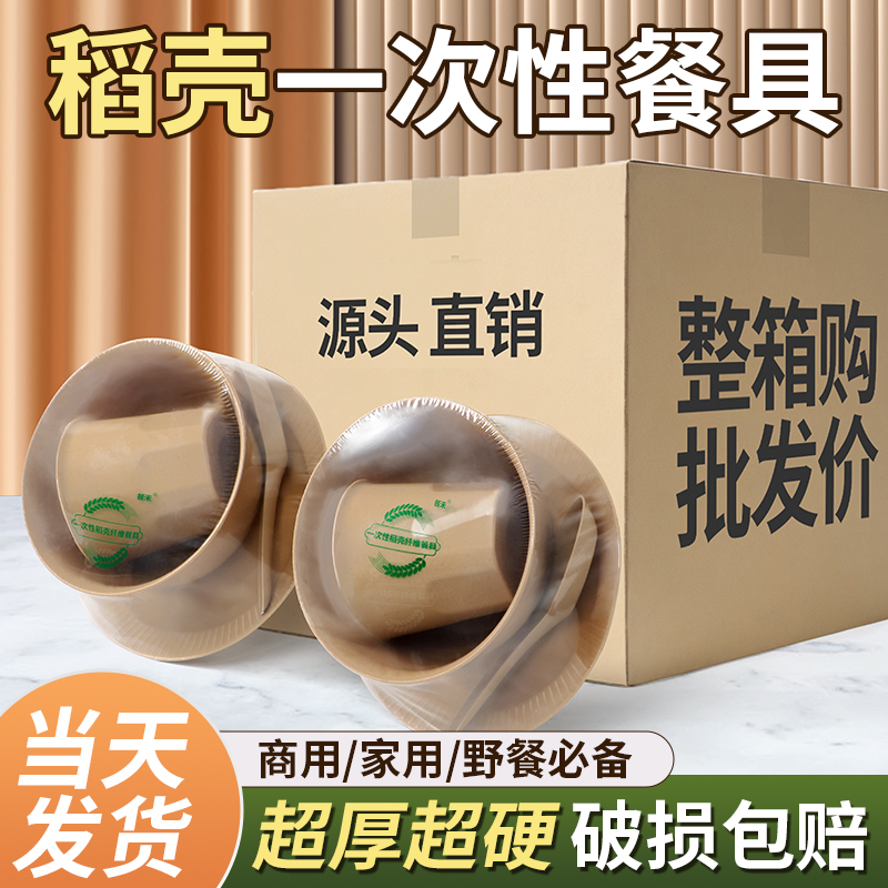 稻壳一次性碗筷餐具套装家用饭碗