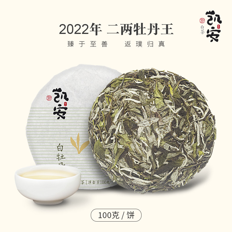 2022年二两牡丹王 正宗福鼎白茶 白牡丹花香 100克/饼 袋装
