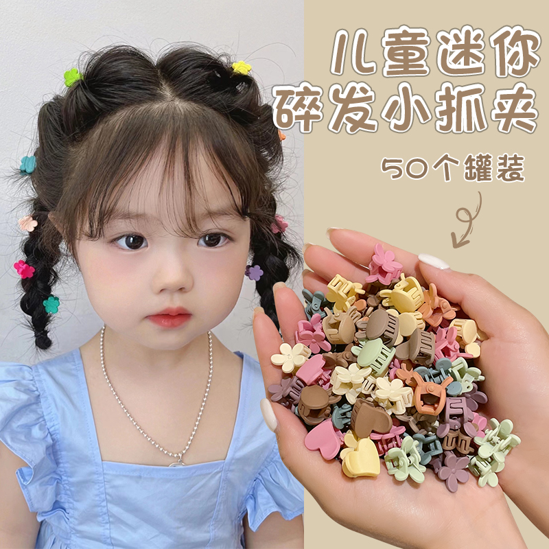 公主头必备~碎发小抓夹