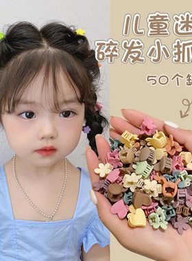 公主头必备~碎发小抓夹
