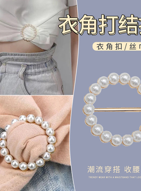 高档衣角打结扣固定衣服