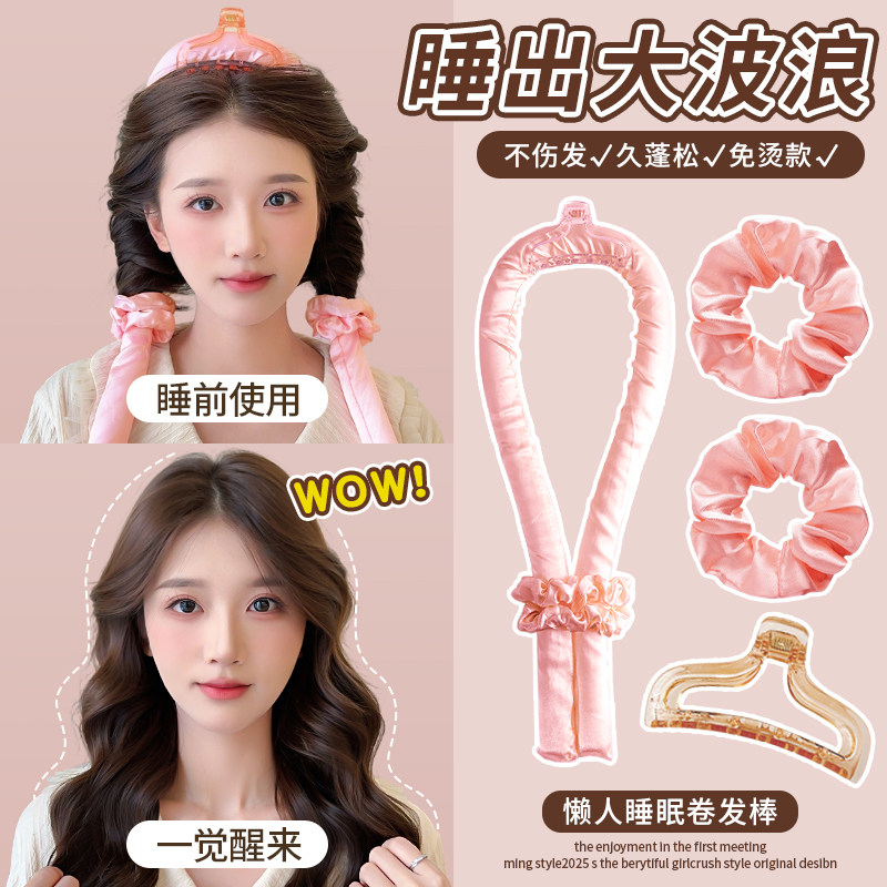 懒人卷发神器无热免烫睡眠卷发棒持久定型不伤发卷发晚上睡觉神器