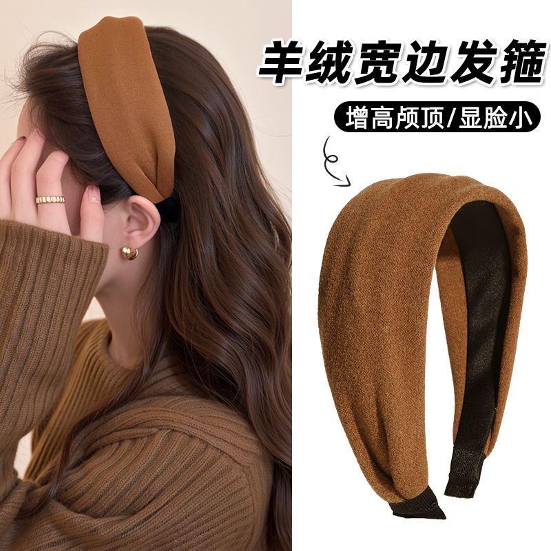 宽边发箍高颅顶羊绒发卡加宽头箍