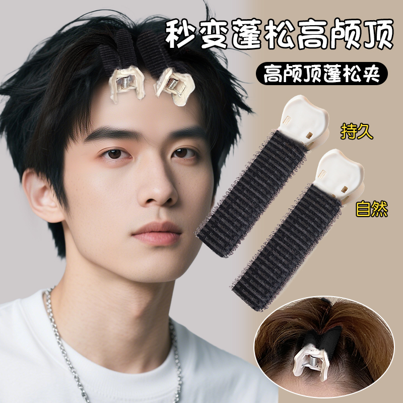 解救细软发，蓬松夹撑起发根