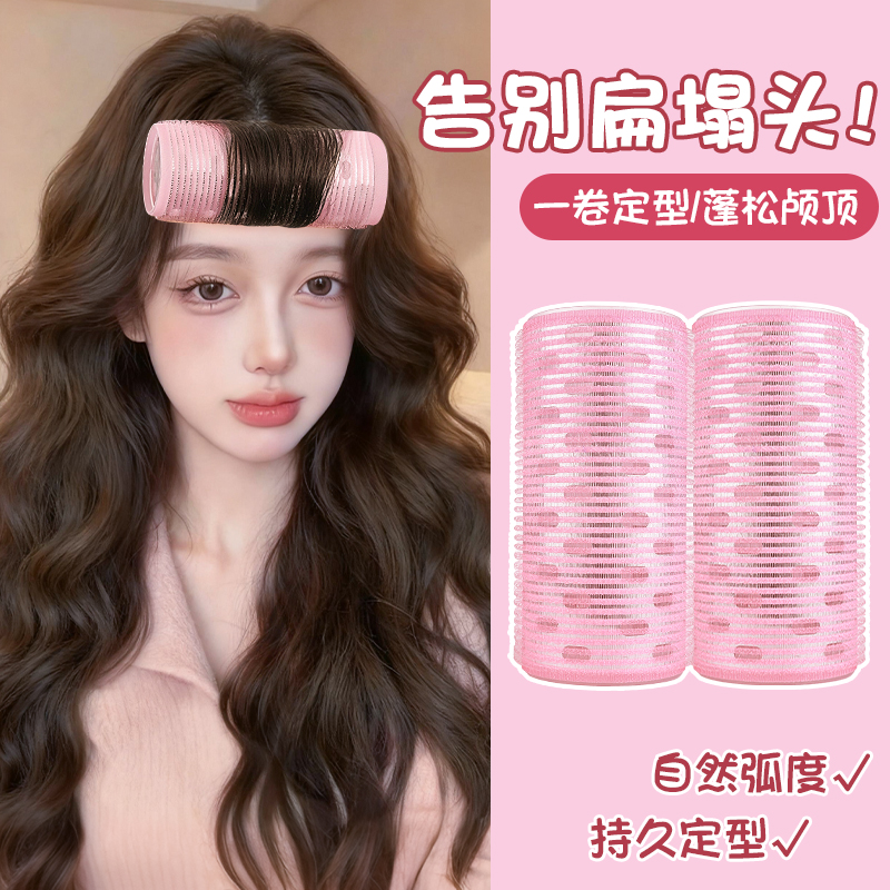 告别扁塌头，一卷定型蓬松发型！