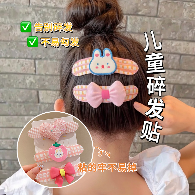 儿童碎发整理神器！！宝宝必备