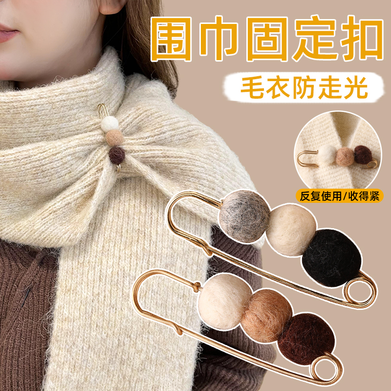 秋冬毛绒胸针~连衣裙防走光