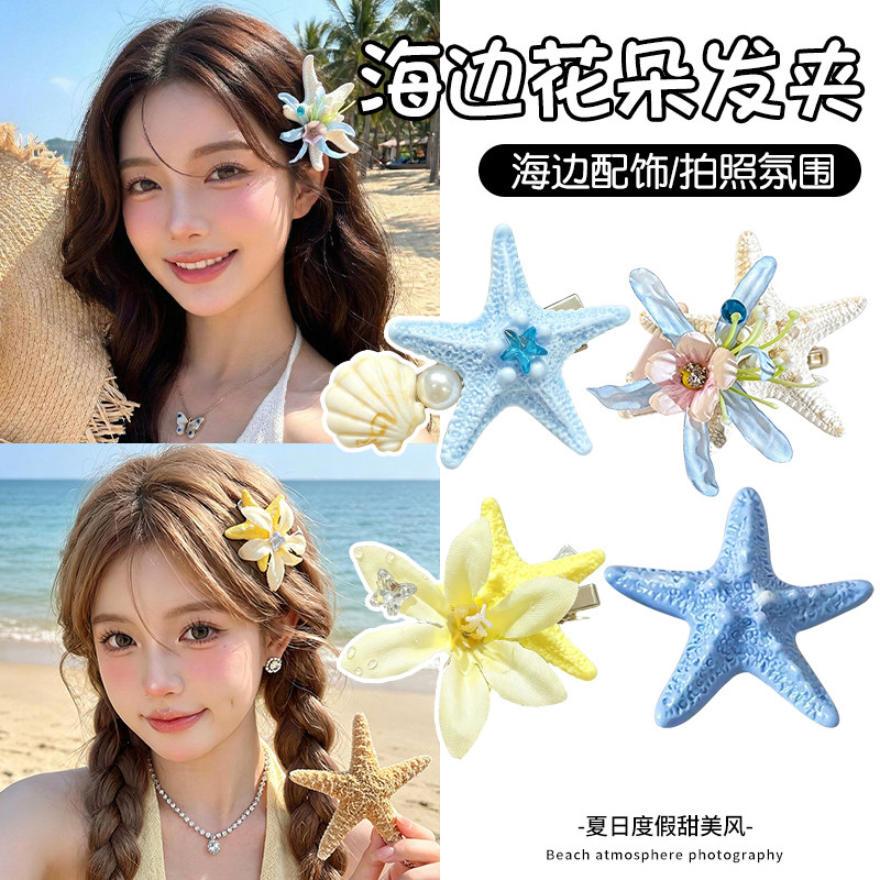 海洋系列旅游度假拍照碎发夹图片