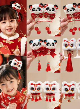 2026新年红色拜年儿童发夹醒狮熊猫发饰古风夹子头饰女童汉服发卡